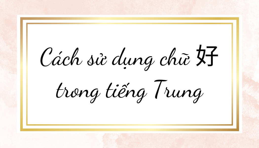 Cách dùng chữ Hao trong tiếng Trung